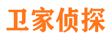 八道江卫家私家侦探公司